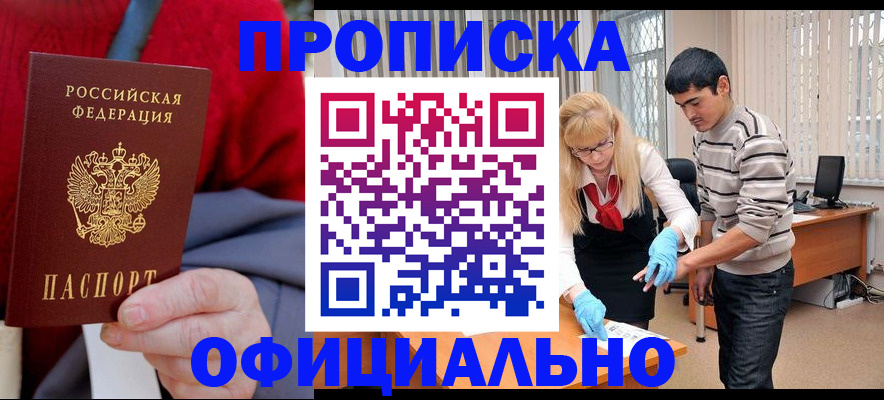 прописка от собственника в Валуйках