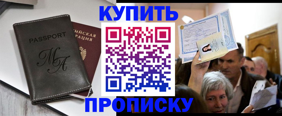 временная регистрация для школы в Валуйках