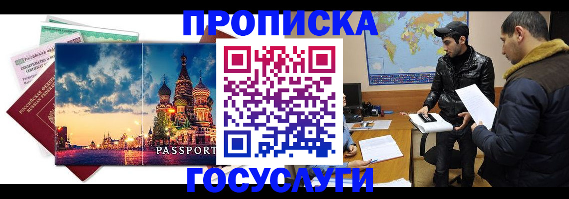 временная регистрация надежно в Валуйках