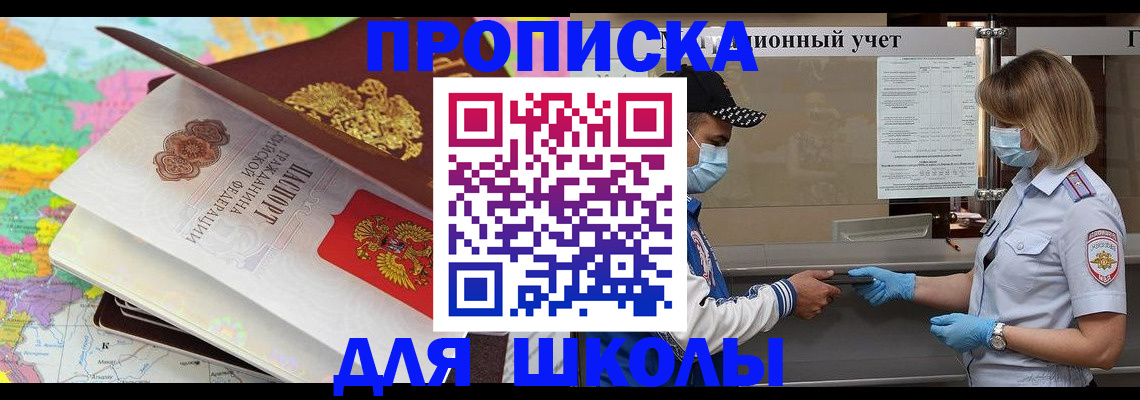 прописка для работы в Валуйках